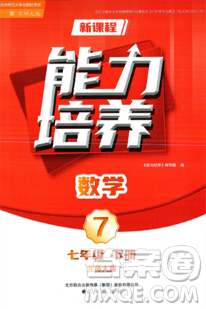 辽海出版社2025年春新课程能力培养七年级数学下册北师大版答案 辽海出版社2025年春新课程能力培养七年级数学下册北师大版答案