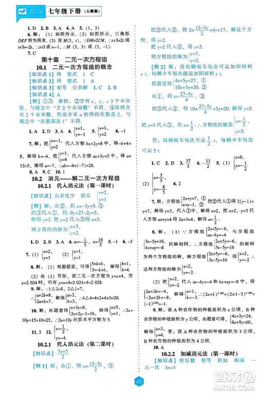 辽海出版社2025年春新课程能力培养七年级数学下册人教版答案 辽海出版社2025年春新课程能力培养七年级数学下册人教版答案