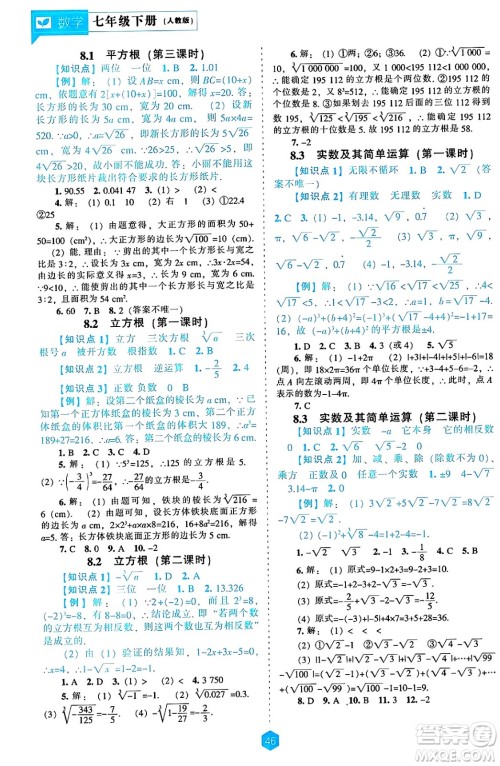 辽海出版社2025年春新课程能力培养七年级数学下册人教版答案 辽海出版社2025年春新课程能力培养七年级数学下册人教版答案