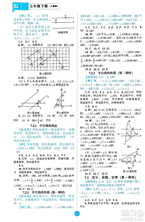 辽海出版社2025年春新课程能力培养七年级数学下册人教版答案 辽海出版社2025年春新课程能力培养七年级数学下册人教版答案
