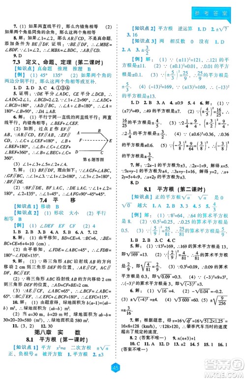 辽海出版社2025年春新课程能力培养七年级数学下册人教版答案 辽海出版社2025年春新课程能力培养七年级数学下册人教版答案