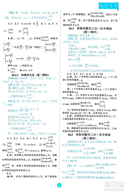辽海出版社2025年春新课程能力培养七年级数学下册人教版答案 辽海出版社2025年春新课程能力培养七年级数学下册人教版答案
