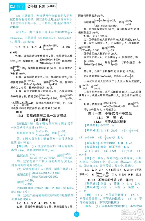 辽海出版社2025年春新课程能力培养七年级数学下册人教版答案 辽海出版社2025年春新课程能力培养七年级数学下册人教版答案