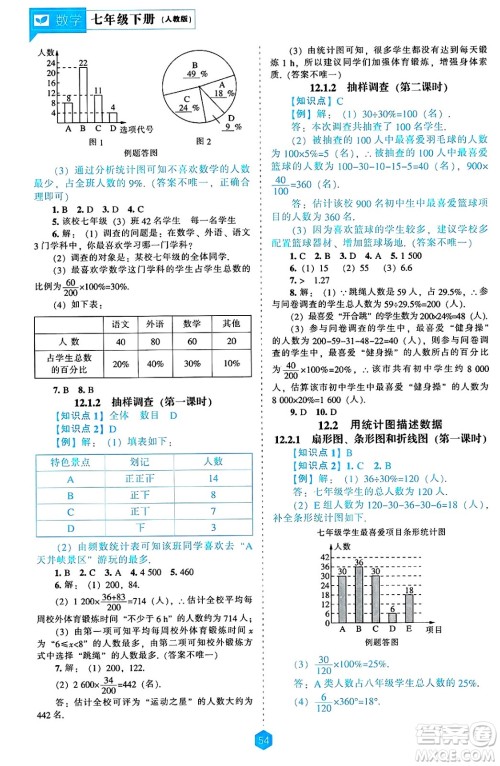 辽海出版社2025年春新课程能力培养七年级数学下册人教版答案 辽海出版社2025年春新课程能力培养七年级数学下册人教版答案