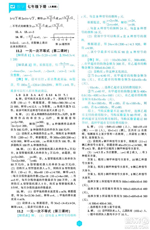 辽海出版社2025年春新课程能力培养七年级数学下册人教版答案 辽海出版社2025年春新课程能力培养七年级数学下册人教版答案