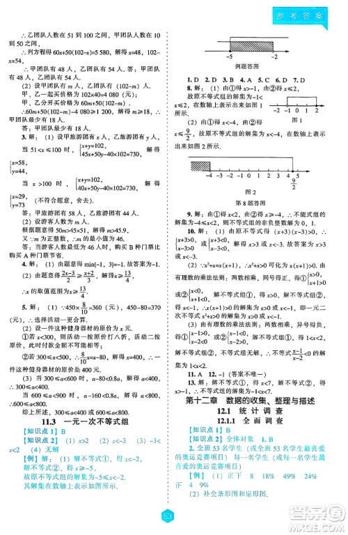 辽海出版社2025年春新课程能力培养七年级数学下册人教版答案 辽海出版社2025年春新课程能力培养七年级数学下册人教版答案