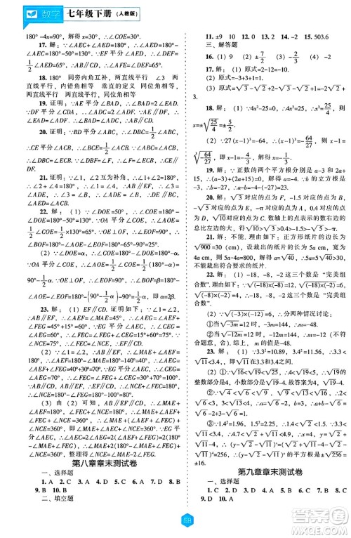 辽海出版社2025年春新课程能力培养七年级数学下册人教版答案 辽海出版社2025年春新课程能力培养七年级数学下册人教版答案