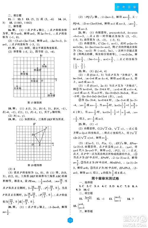 辽海出版社2025年春新课程能力培养七年级数学下册人教版答案 辽海出版社2025年春新课程能力培养七年级数学下册人教版答案