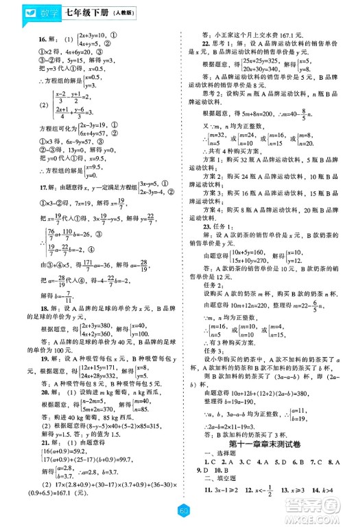 辽海出版社2025年春新课程能力培养七年级数学下册人教版答案 辽海出版社2025年春新课程能力培养七年级数学下册人教版答案