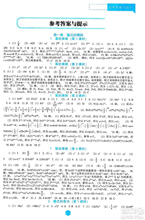 辽海出版社2025年春新课程能力培养七年级数学下册北师大版答案 辽海出版社2025年春新课程能力培养七年级数学下册北师大版答案