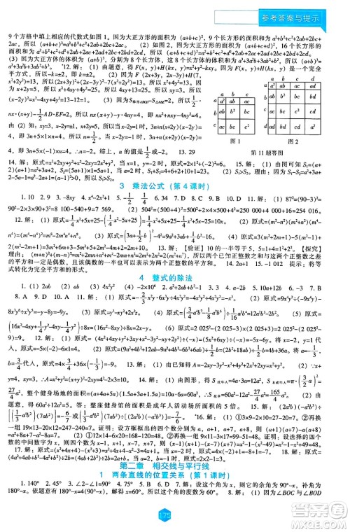 辽海出版社2025年春新课程能力培养七年级数学下册北师大版答案 辽海出版社2025年春新课程能力培养七年级数学下册北师大版答案