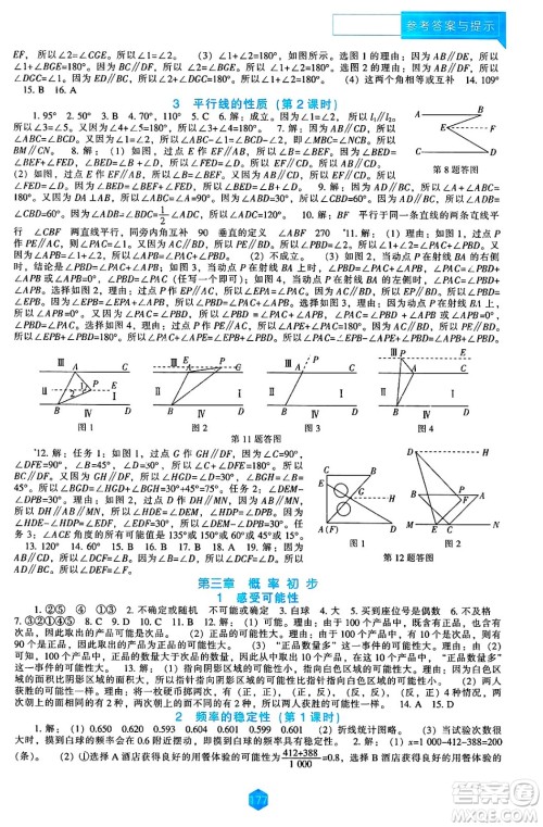辽海出版社2025年春新课程能力培养七年级数学下册北师大版答案 辽海出版社2025年春新课程能力培养七年级数学下册北师大版答案