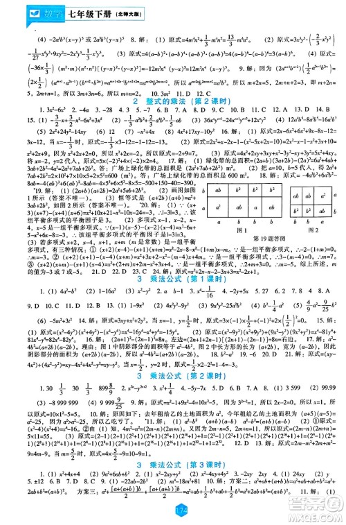 辽海出版社2025年春新课程能力培养七年级数学下册北师大版答案 辽海出版社2025年春新课程能力培养七年级数学下册北师大版答案