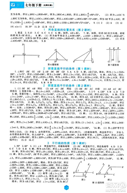 辽海出版社2025年春新课程能力培养七年级数学下册北师大版答案 辽海出版社2025年春新课程能力培养七年级数学下册北师大版答案