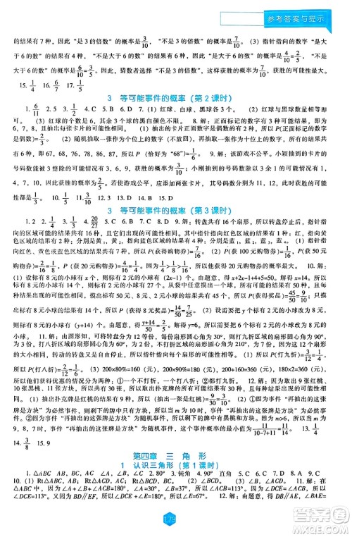 辽海出版社2025年春新课程能力培养七年级数学下册北师大版答案 辽海出版社2025年春新课程能力培养七年级数学下册北师大版答案
