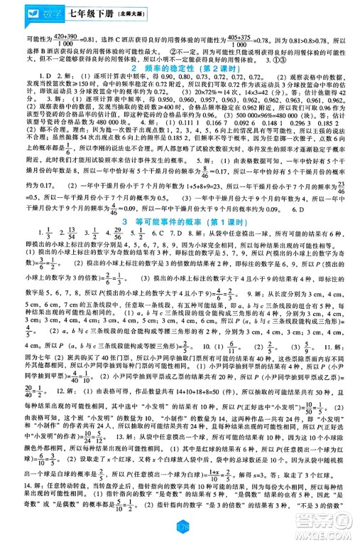 辽海出版社2025年春新课程能力培养七年级数学下册北师大版答案 辽海出版社2025年春新课程能力培养七年级数学下册北师大版答案