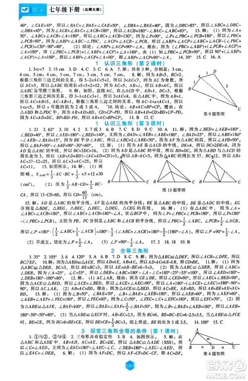 辽海出版社2025年春新课程能力培养七年级数学下册北师大版答案 辽海出版社2025年春新课程能力培养七年级数学下册北师大版答案
