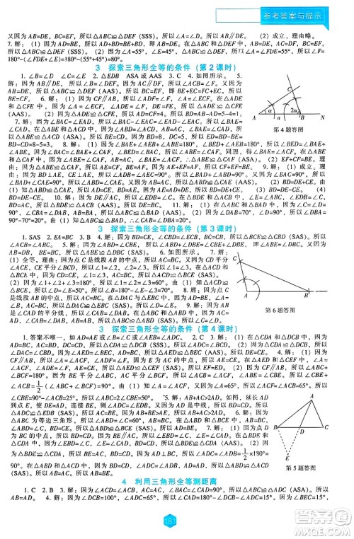 辽海出版社2025年春新课程能力培养七年级数学下册北师大版答案 辽海出版社2025年春新课程能力培养七年级数学下册北师大版答案