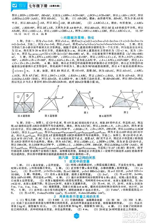 辽海出版社2025年春新课程能力培养七年级数学下册北师大版答案 辽海出版社2025年春新课程能力培养七年级数学下册北师大版答案