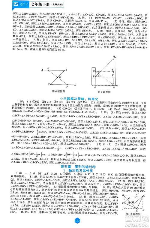 辽海出版社2025年春新课程能力培养七年级数学下册北师大版答案 辽海出版社2025年春新课程能力培养七年级数学下册北师大版答案