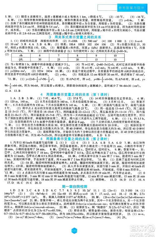辽海出版社2025年春新课程能力培养七年级数学下册北师大版答案 辽海出版社2025年春新课程能力培养七年级数学下册北师大版答案