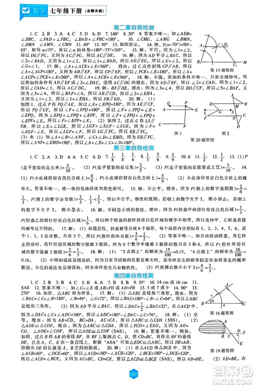 辽海出版社2025年春新课程能力培养七年级数学下册北师大版答案 辽海出版社2025年春新课程能力培养七年级数学下册北师大版答案
