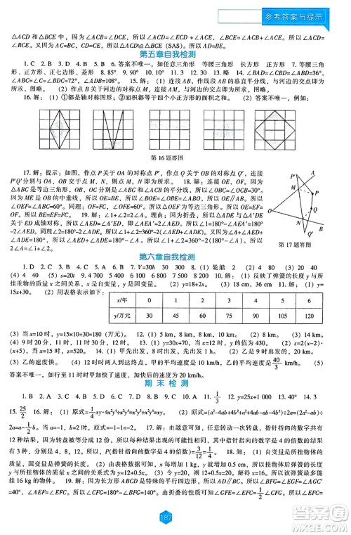 辽海出版社2025年春新课程能力培养七年级数学下册北师大版答案 辽海出版社2025年春新课程能力培养七年级数学下册北师大版答案