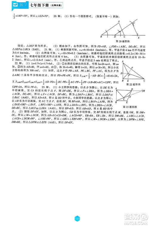 辽海出版社2025年春新课程能力培养七年级数学下册北师大版答案 辽海出版社2025年春新课程能力培养七年级数学下册北师大版答案