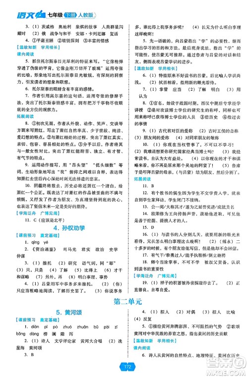 辽海出版社2025年春新课程能力培养七年级语文下册人教版答案 辽海出版社2025年春新课程能力培养七年级语文下册人教版答案