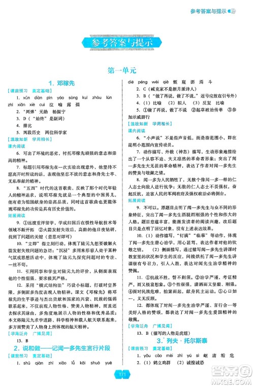 辽海出版社2025年春新课程能力培养七年级语文下册人教版答案 辽海出版社2025年春新课程能力培养七年级语文下册人教版答案
