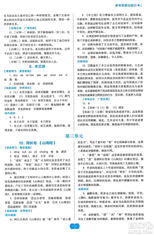 辽海出版社2025年春新课程能力培养七年级语文下册人教版答案 辽海出版社2025年春新课程能力培养七年级语文下册人教版答案