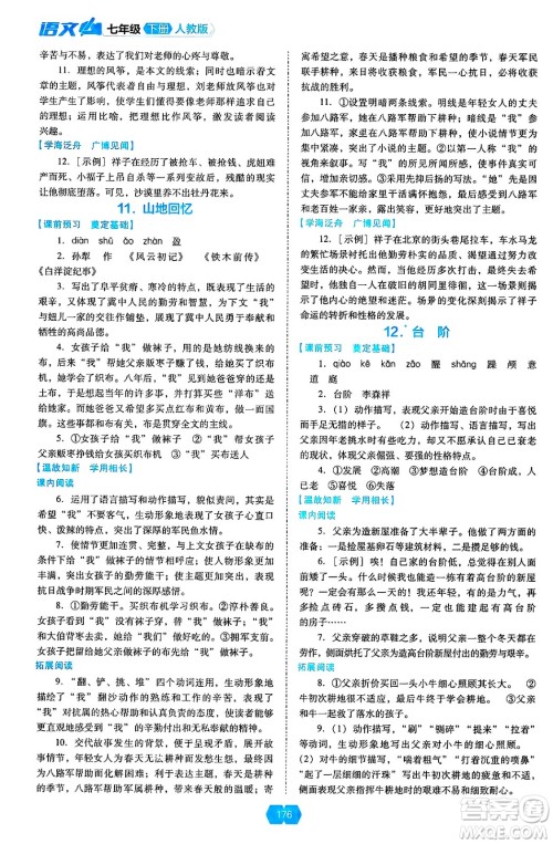 辽海出版社2025年春新课程能力培养七年级语文下册人教版答案 辽海出版社2025年春新课程能力培养七年级语文下册人教版答案