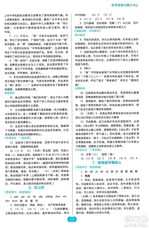 辽海出版社2025年春新课程能力培养七年级语文下册人教版答案 辽海出版社2025年春新课程能力培养七年级语文下册人教版答案