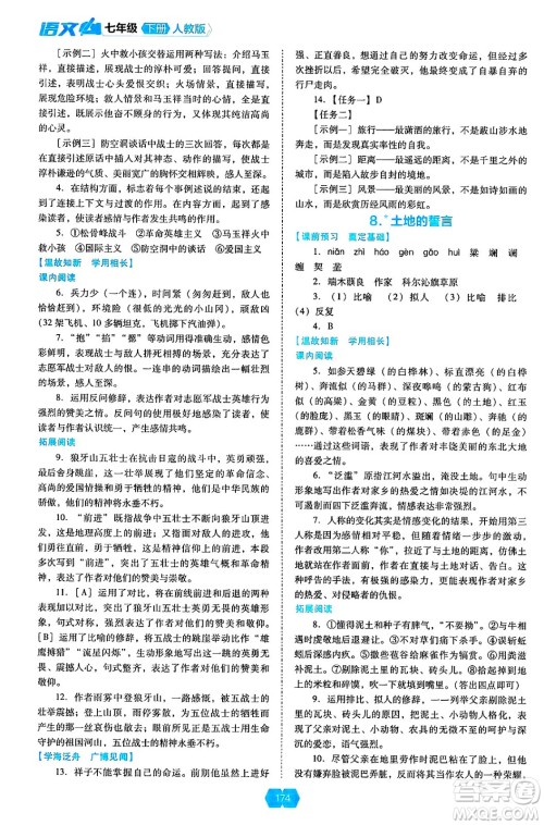 辽海出版社2025年春新课程能力培养七年级语文下册人教版答案 辽海出版社2025年春新课程能力培养七年级语文下册人教版答案