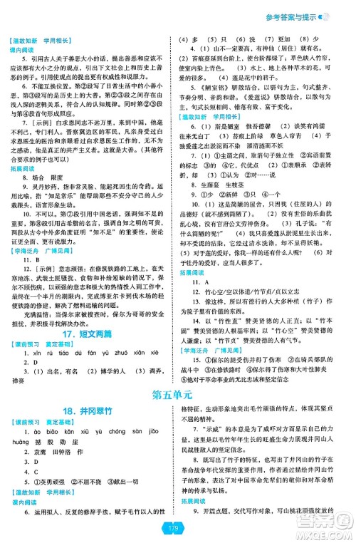 辽海出版社2025年春新课程能力培养七年级语文下册人教版答案 辽海出版社2025年春新课程能力培养七年级语文下册人教版答案