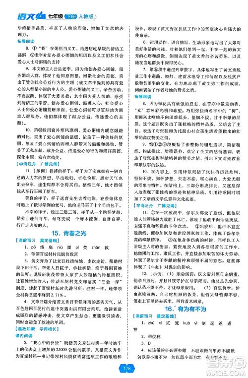 辽海出版社2025年春新课程能力培养七年级语文下册人教版答案 辽海出版社2025年春新课程能力培养七年级语文下册人教版答案