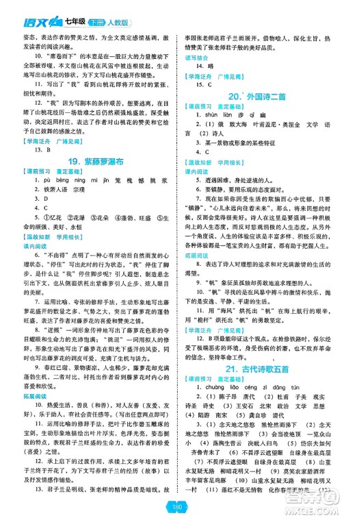 辽海出版社2025年春新课程能力培养七年级语文下册人教版答案 辽海出版社2025年春新课程能力培养七年级语文下册人教版答案