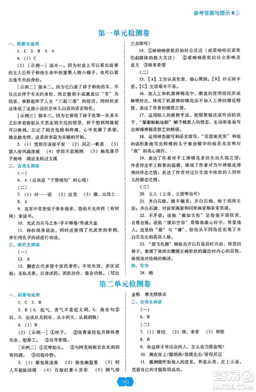 辽海出版社2025年春新课程能力培养七年级语文下册人教版答案 辽海出版社2025年春新课程能力培养七年级语文下册人教版答案