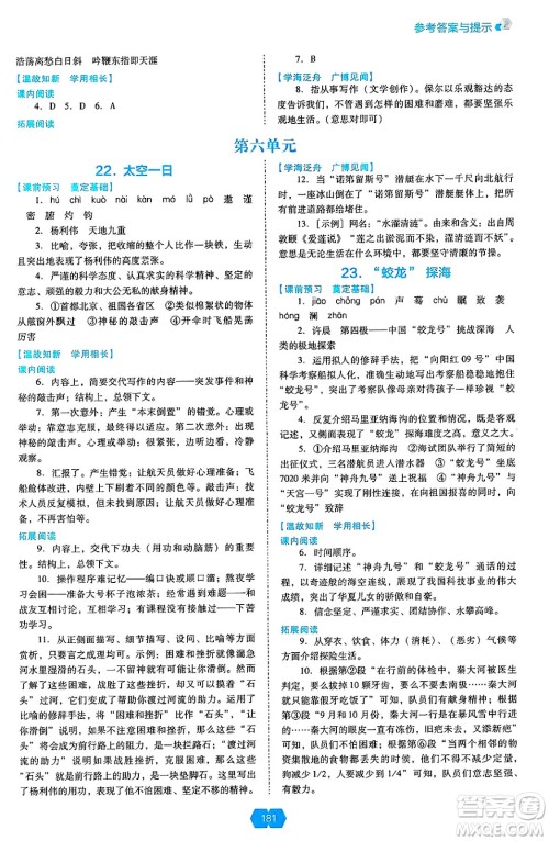 辽海出版社2025年春新课程能力培养七年级语文下册人教版答案 辽海出版社2025年春新课程能力培养七年级语文下册人教版答案