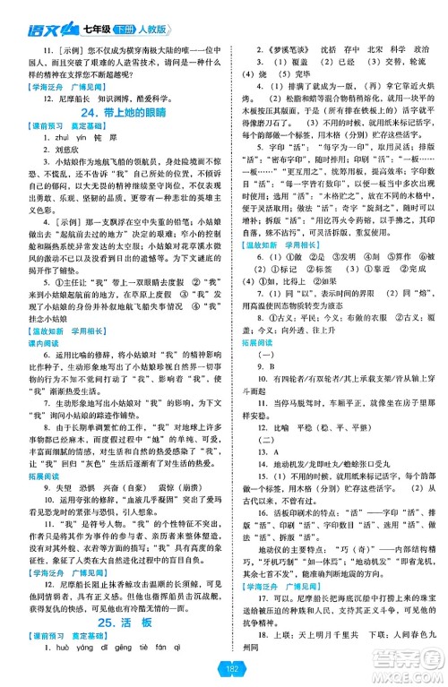 辽海出版社2025年春新课程能力培养七年级语文下册人教版答案 辽海出版社2025年春新课程能力培养七年级语文下册人教版答案