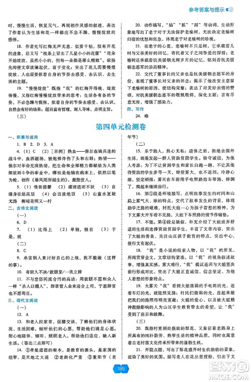 辽海出版社2025年春新课程能力培养七年级语文下册人教版答案 辽海出版社2025年春新课程能力培养七年级语文下册人教版答案