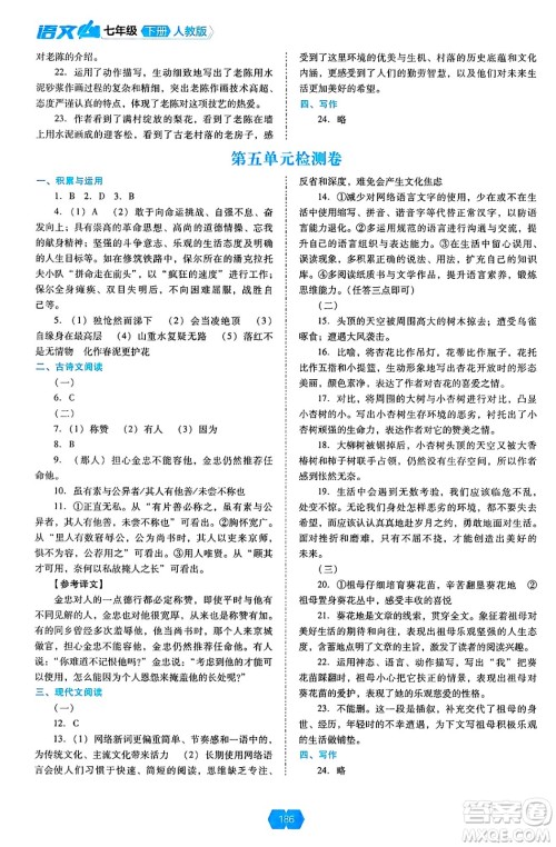 辽海出版社2025年春新课程能力培养七年级语文下册人教版答案 辽海出版社2025年春新课程能力培养七年级语文下册人教版答案