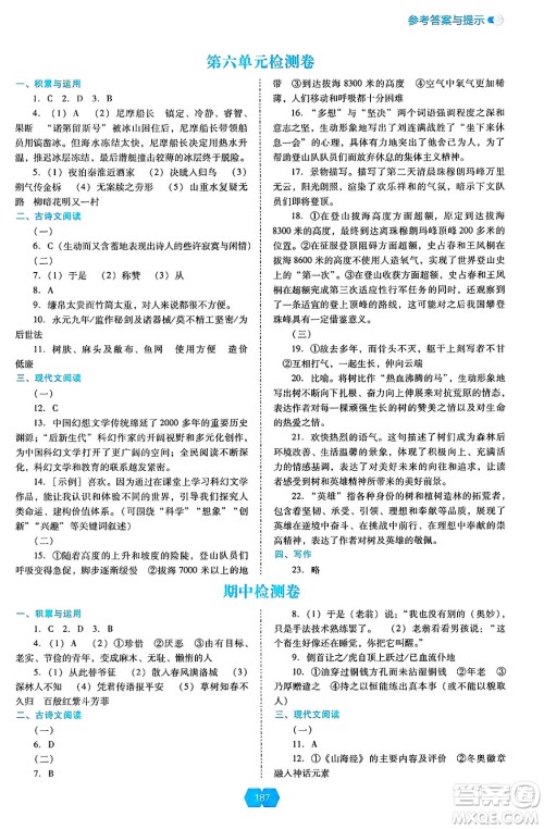 辽海出版社2025年春新课程能力培养七年级语文下册人教版答案 辽海出版社2025年春新课程能力培养七年级语文下册人教版答案
