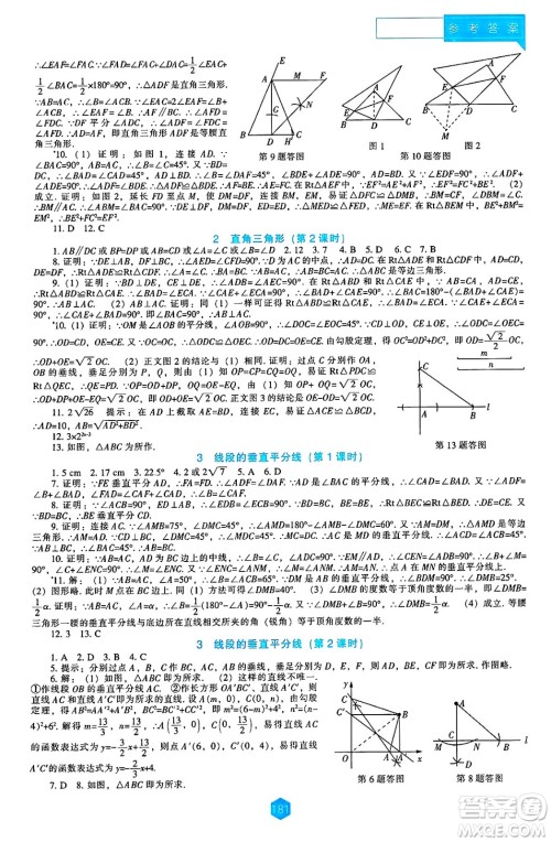 辽海出版社2025年春新课程能力培养八年级数学下册北师大版答案 辽海出版社2025年春新课程能力培养八年级数学下册北师大版答案