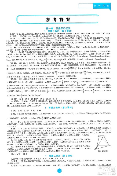 辽海出版社2025年春新课程能力培养八年级数学下册北师大版答案 辽海出版社2025年春新课程能力培养八年级数学下册北师大版答案