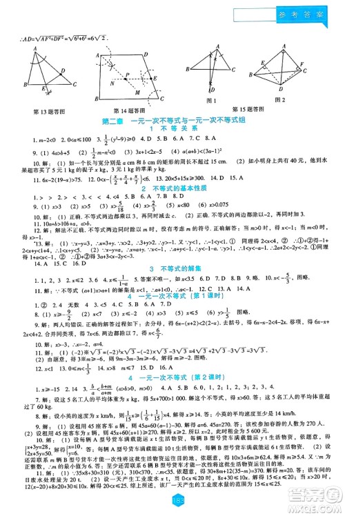 辽海出版社2025年春新课程能力培养八年级数学下册北师大版答案 辽海出版社2025年春新课程能力培养八年级数学下册北师大版答案