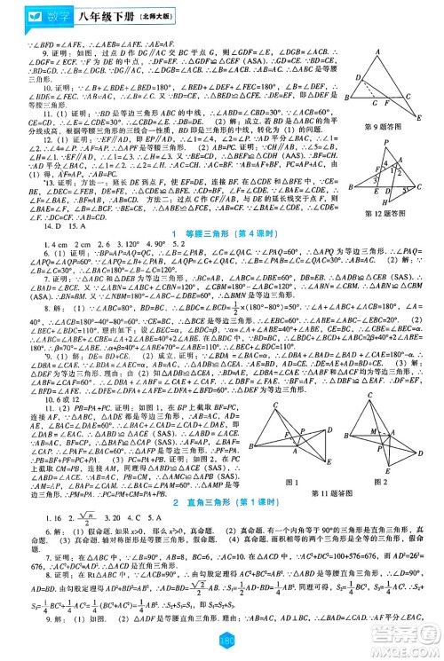 辽海出版社2025年春新课程能力培养八年级数学下册北师大版答案 辽海出版社2025年春新课程能力培养八年级数学下册北师大版答案