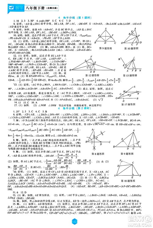 辽海出版社2025年春新课程能力培养八年级数学下册北师大版答案 辽海出版社2025年春新课程能力培养八年级数学下册北师大版答案