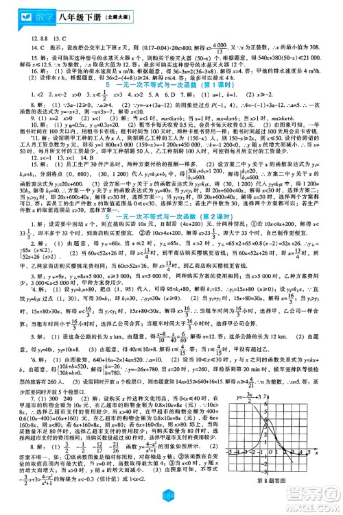辽海出版社2025年春新课程能力培养八年级数学下册北师大版答案 辽海出版社2025年春新课程能力培养八年级数学下册北师大版答案