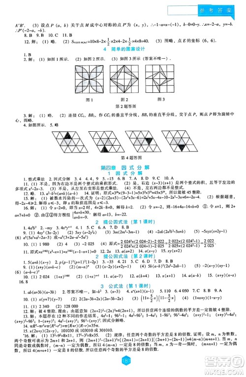 辽海出版社2025年春新课程能力培养八年级数学下册北师大版答案 辽海出版社2025年春新课程能力培养八年级数学下册北师大版答案